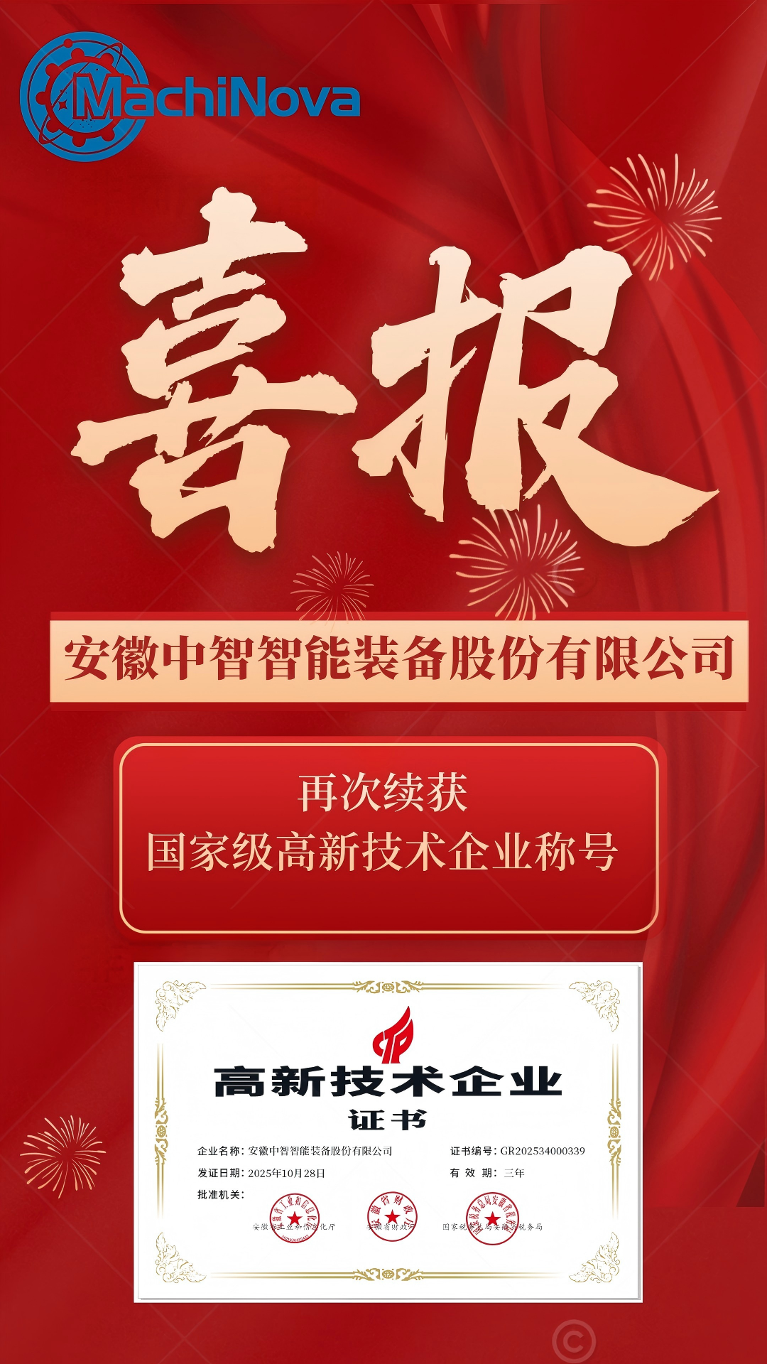 韦德bv·（中国）官方网站再次续获国家级高新技术企业称号！